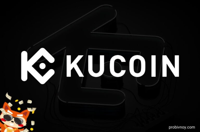 Kucoin Exchange биржа криптовалют