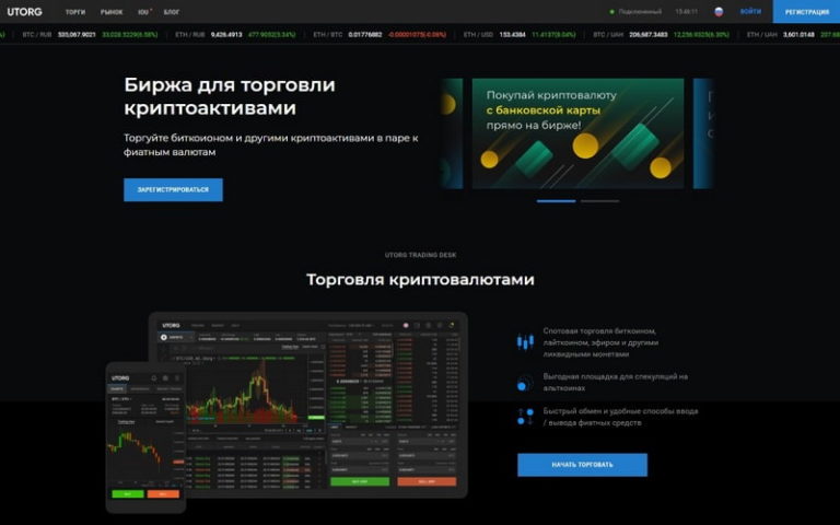 Utorg io биржа криптовалют