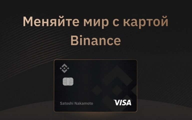 Binance Visa карта
