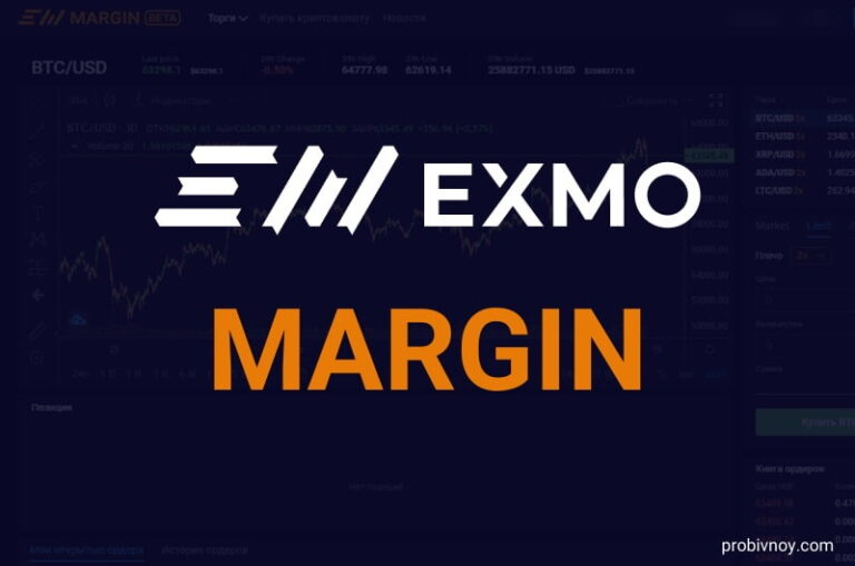 EXMO Margin