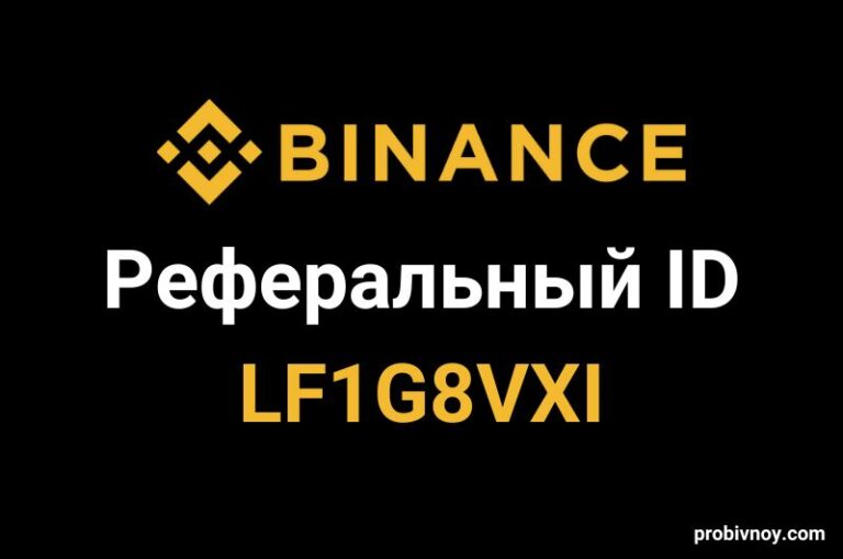 Binance Referral ID