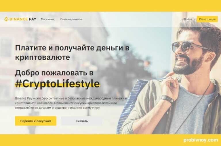 Бинанс Пей