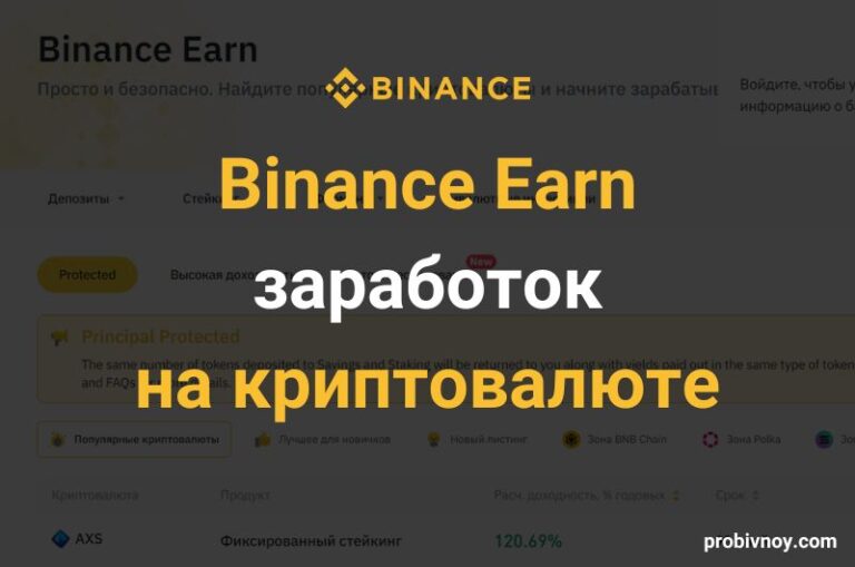 Binance Earn