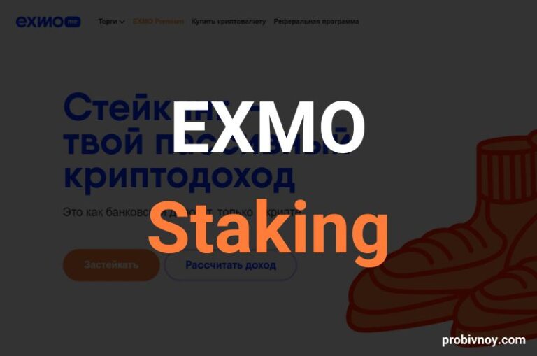 ЭКСМО Стейкинг