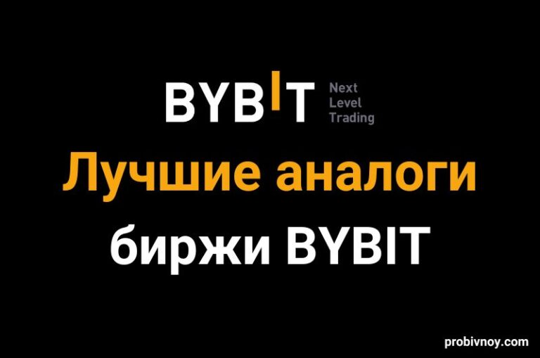 Аналоги БайБит