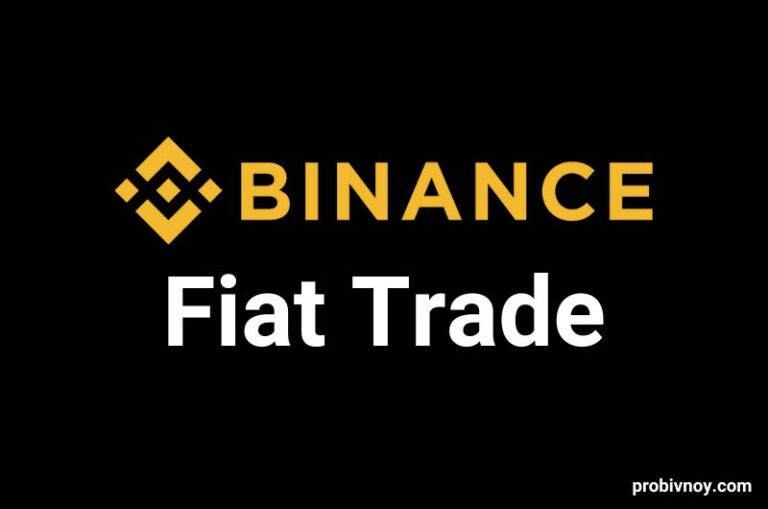 Binance Fiat Trade в Украине