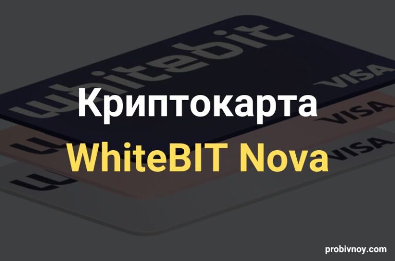ВайтБИТ Нова крипто карта