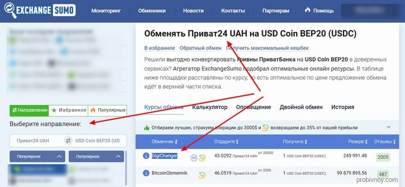 Выбор обменника для покупки USDC Выбор обменника для покупки USDC
