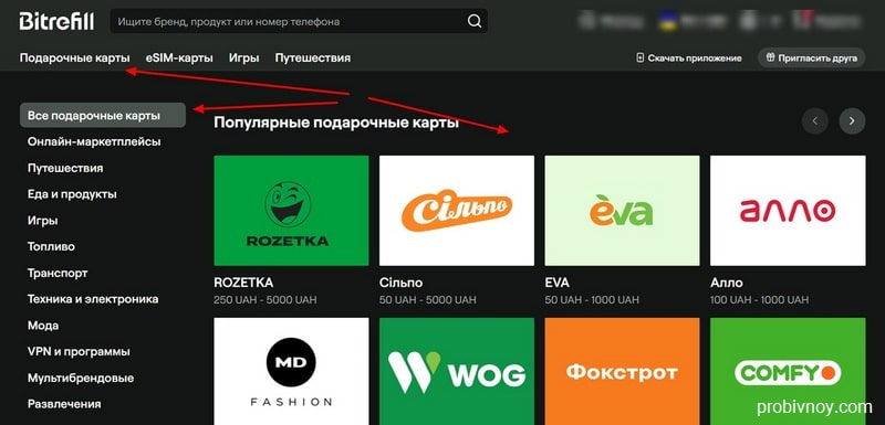 Подарочные карты Bitrefill Подарочные карты Bitrefill
