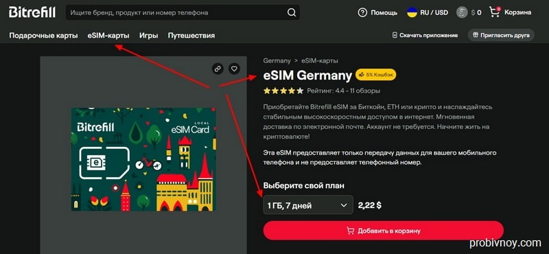 Покупка eSIM в Bitrefill Покупка eSIM в Bitrefill