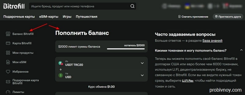 Пополнение Bitrefill Пополнение Bitrefill