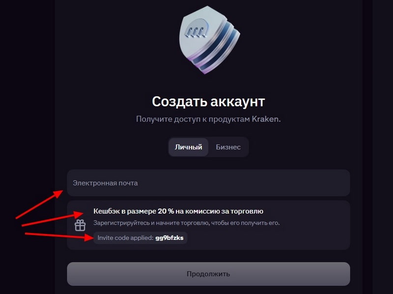 Код приглашения Kraken при регистрации