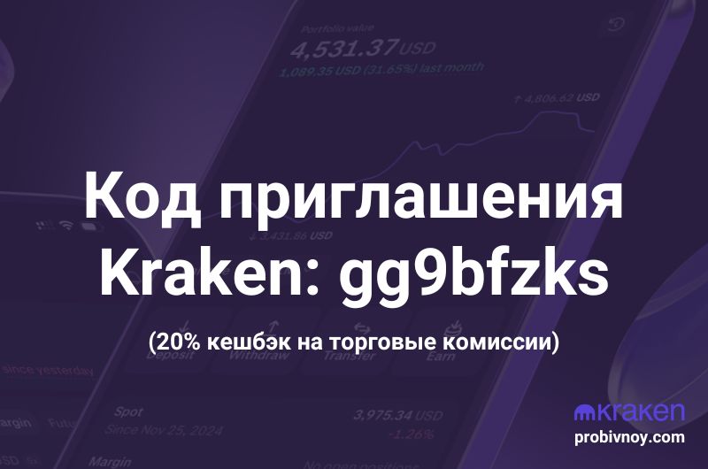 Kraken Invite Code