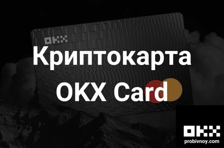 Криптокарта OKX Card
